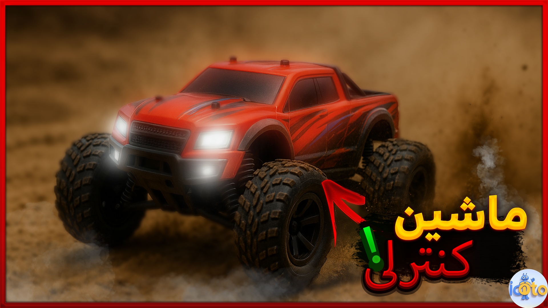 ماشین کنترلی بلوتوثی